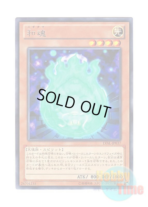 画像1: 日本語版 LVAL-JP037 Nikitama 和魂 (レア) (1)