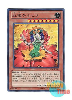 画像1: 日本語版 LVAL-JP039 Chirubime, Princess of Autumn Leaves 紅姫チルビメ (スーパーレア)