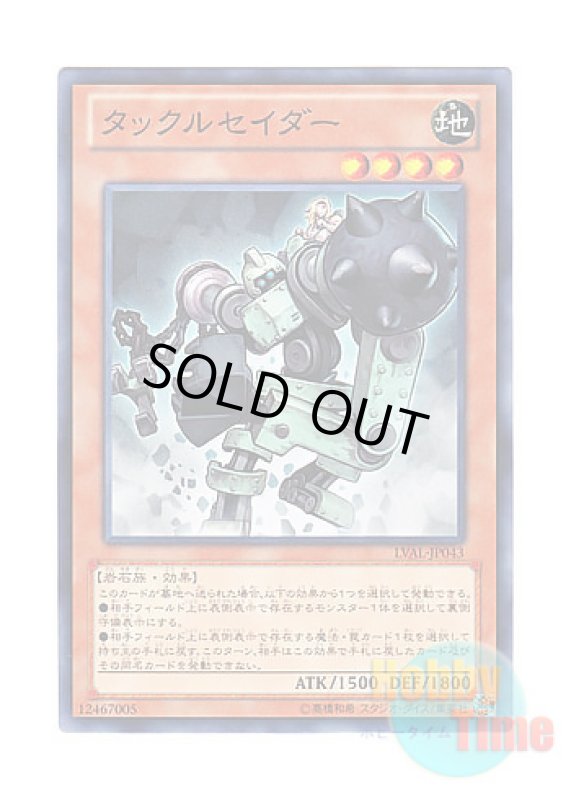 画像1: 日本語版 LVAL-JP043 Tackle Crusader タックルセイダー (ノーマル) (1)