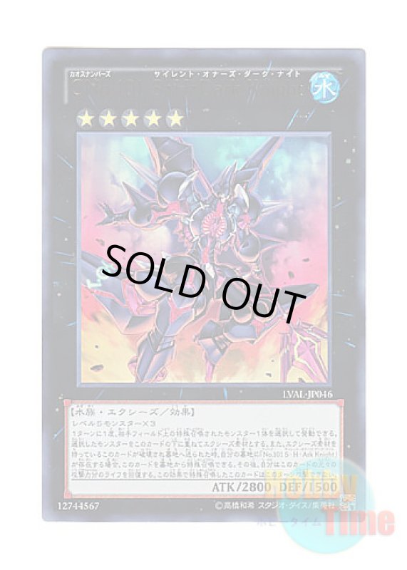 画像1: 日本語版 LVAL-JP046 Number C101: Silent Honor DARK CNo.101 S・H・Dark Knight (ウルトラレア) (1)