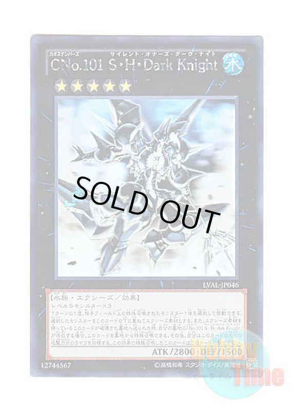 画像1: 日本語版 LVAL-JP046 Number C101: Silent Honor DARK CNo.101 S・H・Dark Knight (ホログラフィックレア) (1)
