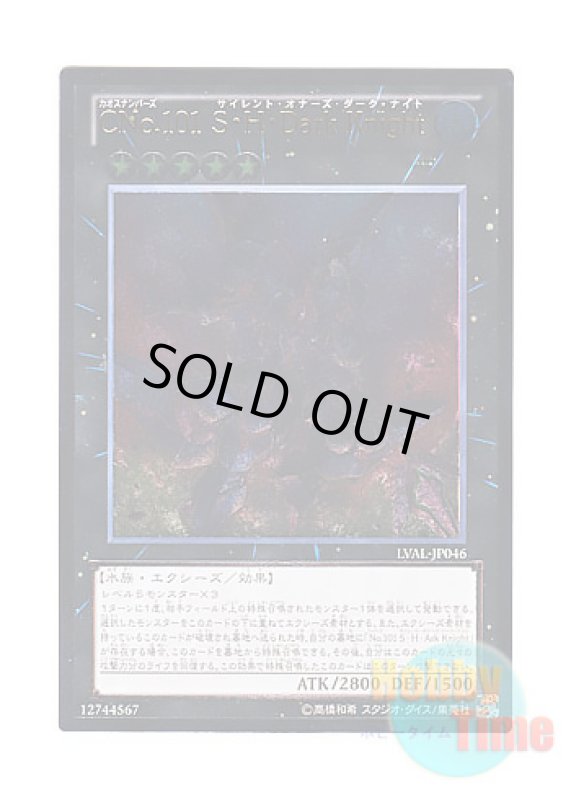 画像1: 日本語版 LVAL-JP046 Number C101: Silent Honor DARK CNo.101 S・H・Dark Knight (アルティメットレア) (1)