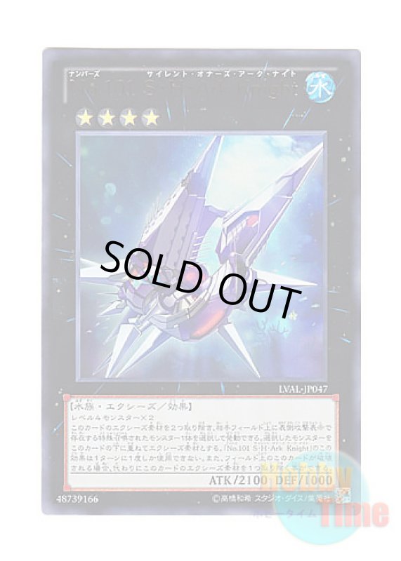画像1: 日本語版 LVAL-JP047 Number 101: Silent Honor ARK No.101 S・H・Ark Knight (ウルトラレア) (1)