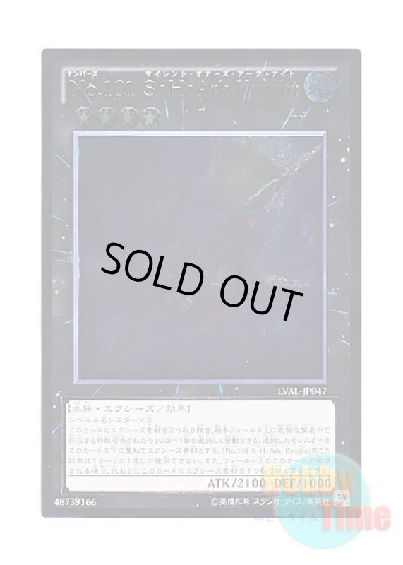 画像1: 日本語版 LVAL-JP047 Number 101: Silent Honor ARK No.101 S・H・Ark Knight (アルティメットレア) (1)