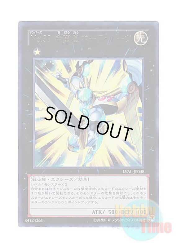 画像1: 日本語版 LVAL-JP048 Number 39: Utopia Roots No.39 希望皇ホープ・ルーツ (ウルトラレア) (1)