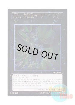 画像1: 日本語版 LVAL-JP048 Number 39: Utopia Roots No.39 希望皇ホープ・ルーツ (アルティメットレア)