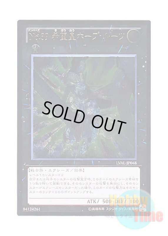 画像1: 日本語版 LVAL-JP048 Number 39: Utopia Roots No.39 希望皇ホープ・ルーツ (アルティメットレア) (1)