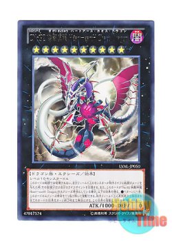画像1: 日本語版 LVAL-JP050 Number C92: Heart-eartH Chaos Dragon CNo.92 偽骸虚龍 Heart－eartH Chaos Dragon (レア)