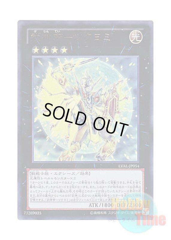 画像1: 日本語版 LVAL-JP054 Bujintei Tsukuyomi 武神帝－ツクヨミ (ウルトラレア) (1)