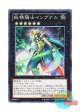 日本語版 LVAL-JP055 Fairy Knight Ingunar 妖精騎士イングナル (ノーマル)
