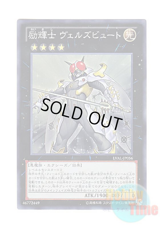 画像1: 日本語版 LVAL-JP056 Evilswarm Exciton Knight 励輝士 ヴェルズビュート (スーパーレア) (1)