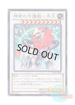 画像1: 日本語版 LVAL-JP058 Leo, the Keeper of the Sacred Tree 神樹の守護獣－牙王 (レア)