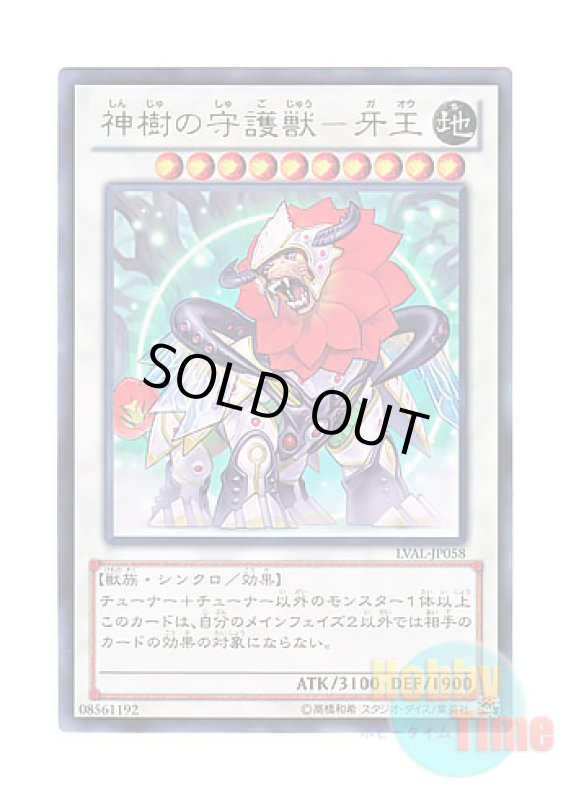 画像1: 日本語版 LVAL-JP058 Leo, the Keeper of the Sacred Tree 神樹の守護獣－牙王 (レア) (1)