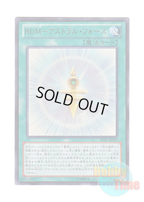 画像1: 日本語版 LVAL-JP059 Rank-Up-Magic Astral Force RUM－アストラル・フォース (ウルトラレア) (1)