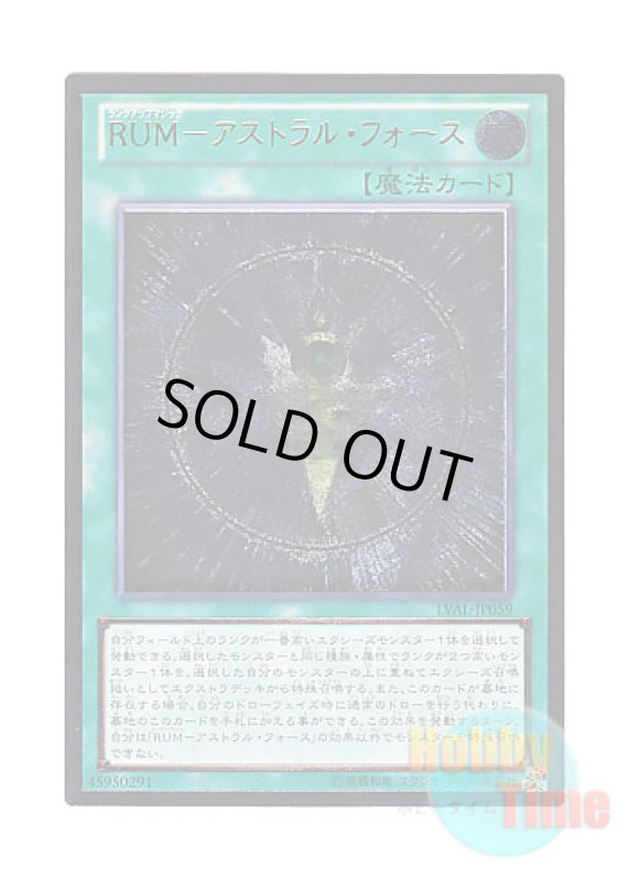 画像1: 日本語版 LVAL-JP059 Rank-Up-Magic Astral Force RUM－アストラル・フォース (アルティメットレア) (1)