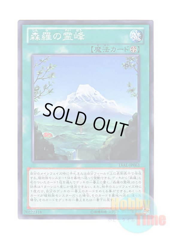 画像1: 日本語版 LVAL-JP063 Mount Sylvania 森羅の霊峰 (ノーマル) (1)
