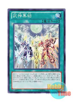 画像1: 日本語版 LVAL-JP065 Bujinunity 武神集結 (ノーマル)