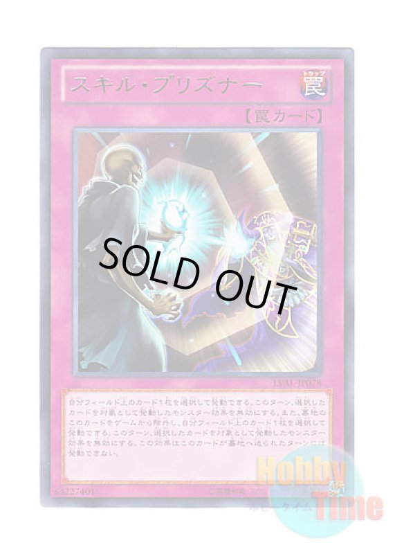 画像1: 日本語版 LVAL-JP078 Skill Prisoner スキル・プリズナー (レア) (1)