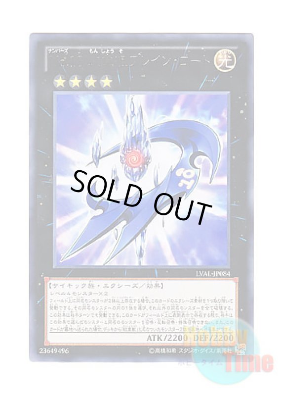 画像1: 日本語版 LVAL-JP084 Number 18: Heraldry Patriarch No.18 紋章祖プレイン・コート (レア) (1)