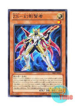 画像1: 日本語版 PRIO-JP001 ZS - Vanish Sage ZS－幻影賢者 (ノーマル)