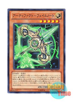 画像1: 日本語版 PRIO-JP013 Artifact Failnaught アーティファクト－フェイルノート (ノーマル)