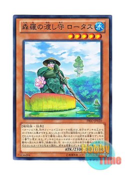 画像1: 日本語版 PRIO-JP020 Sylvan Lotuswain 森羅の渡し守 ロータス (ノーマル)