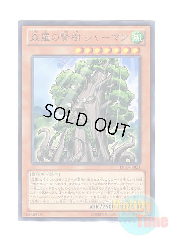 画像1: 日本語版 PRIO-JP021 Sylvan Sagequoia 森羅の賢樹 シャーマン (レア) (1)