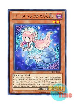 画像1: 日本語版 PRIO-JP022 Ghostrick Doll ゴーストリックの人形 (ノーマル)