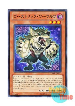 画像1: 日本語版 PRIO-JP023 Ghostrick Warwolf ゴーストリック・ワーウルフ (ノーマル)