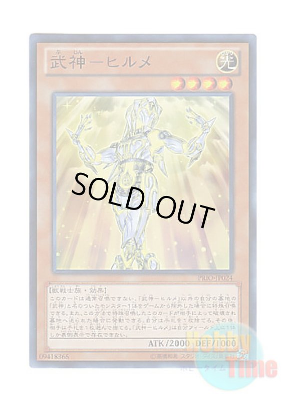 画像1: 日本語版 PRIO-JP024 Bujin Hirume 武神－ヒルメ (スーパーレア) (1)