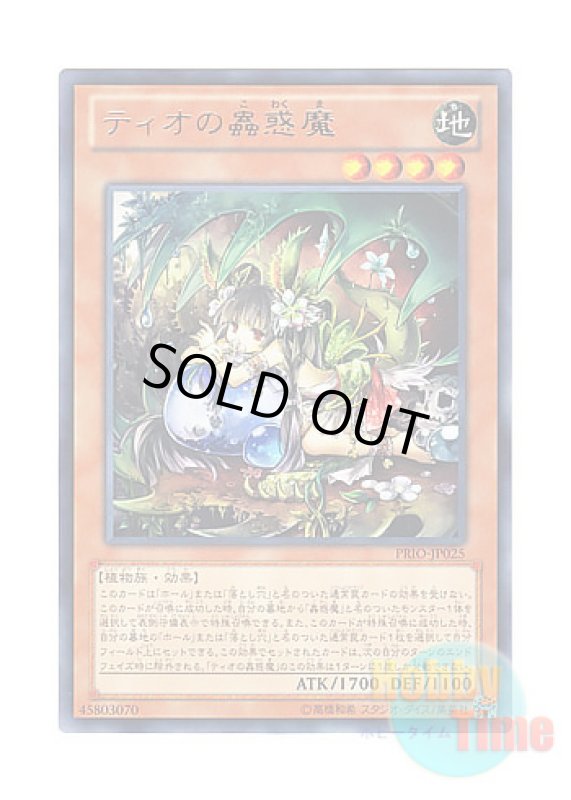 画像1: 日本語版 PRIO-JP025 Traptrix Dionaea ティオの蟲惑魔 (レア) (1)