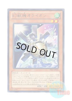 画像1: 日本語版 PRIO-JP026 Mecha Phantom Beast O-Lion 幻獣機オライオン (レア)