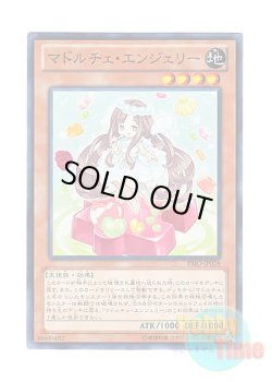 画像1: 日本語版 PRIO-JP028 Madolche Anjelly マドルチェ・エンジェリー (ノーマル)
