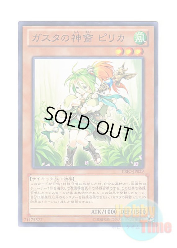 画像1: 日本語版 PRIO-JP029 Pilica, Descendant of Gusto ガスタの神裔 ピリカ (ノーマル) (1)