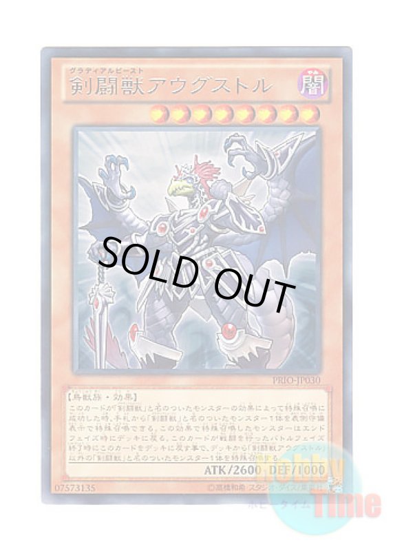 画像1: 日本語版 PRIO-JP030 Gladiator Beast Augustus 剣闘獣アウグストル (レア) (1)