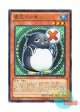 日本語版 PRIO-JP037 Nopenguin 否定ペンギン (ノーマル)