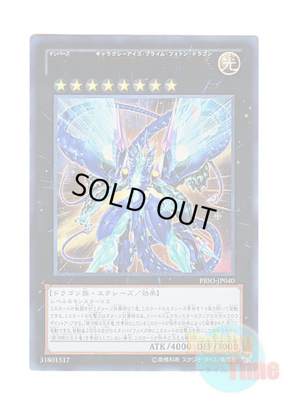 画像1: 日本語版 PRIO-JP040 Number 62: Galaxy-Eyes Prime Photon Dragon No.62 銀河眼の光子竜皇 (ウルトラレア) (1)