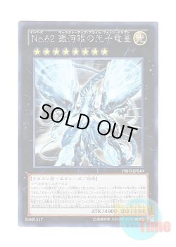 画像1: 日本語版 PRIO-JP040 Number 62: Galaxy-Eyes Prime Photon Dragon No.62 銀河眼の光子竜皇 (ホログラフィックレア)