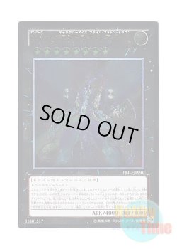 画像1: 日本語版 PRIO-JP040 Number 62: Galaxy-Eyes Prime Photon Dragon No.62 銀河眼の光子竜皇 (アルティメットレア)