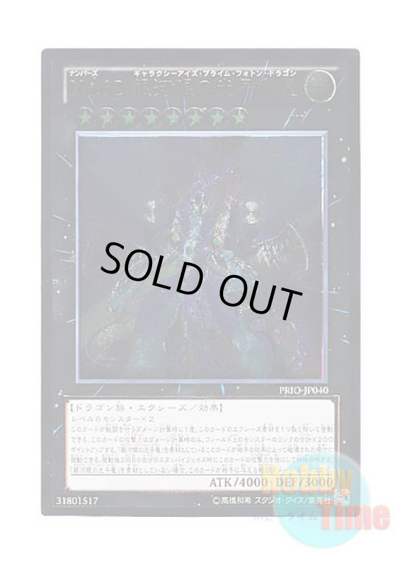 画像1: 日本語版 PRIO-JP040 Number 62: Galaxy-Eyes Prime Photon Dragon No.62 銀河眼の光子竜皇 (アルティメットレア) (1)