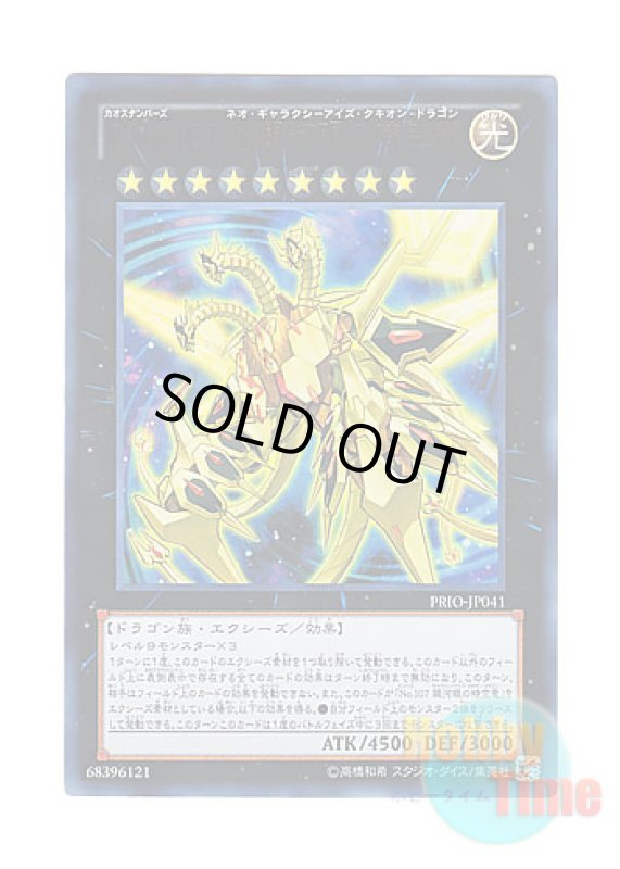 画像1: 日本語版 PRIO-JP041 Number C107: Neo Galaxy-Eyes Tachyon Dragon CNo.107 超銀河眼の時空龍 (ウルトラレア) (1)