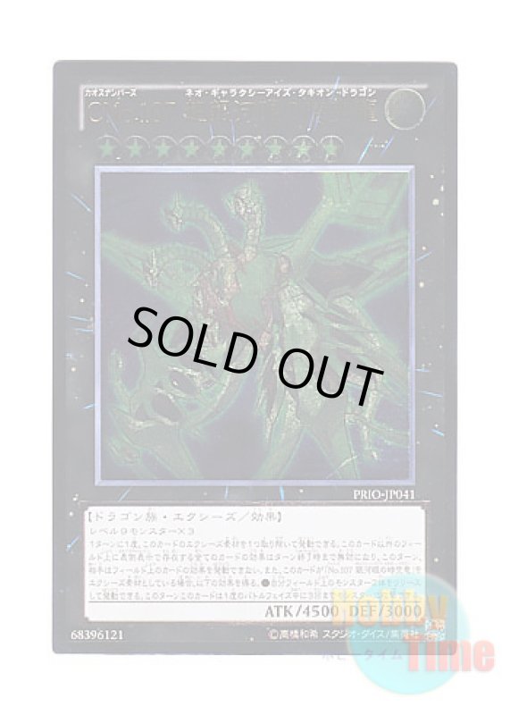 画像1: 日本語版 PRIO-JP041 Number C107: Neo Galaxy-Eyes Tachyon Dragon CNo.107 超銀河眼の時空龍 (アルティメットレア) (1)