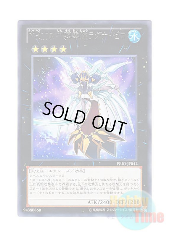 画像1: 日本語版 PRIO-JP042 Number 103: Ragnazero No.103 神葬零嬢ラグナ・ゼロ (レア) (1)