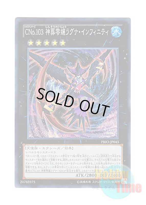 画像1: 日本語版 PRIO-JP043 Number C103: Ragnafinity CNo.103 神葬零嬢ラグナ・インフィニティ (スーパーレア) (1)