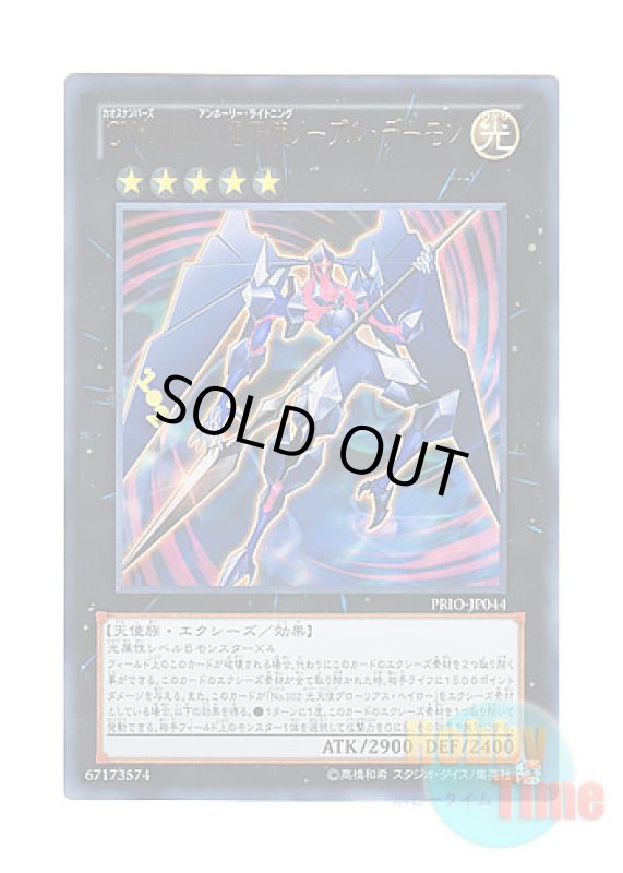 画像1: 日本語版 PRIO-JP044 Number C102: Archfiend Seraph CNo.102 光堕天使ノーブル・デーモン (ウルトラレア) (1)