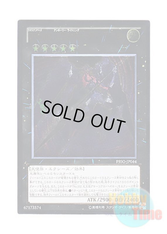 画像1: 日本語版 PRIO-JP044 Number C102: Archfiend Seraph CNo.102 光堕天使ノーブル・デーモン (アルティメットレア) (1)
