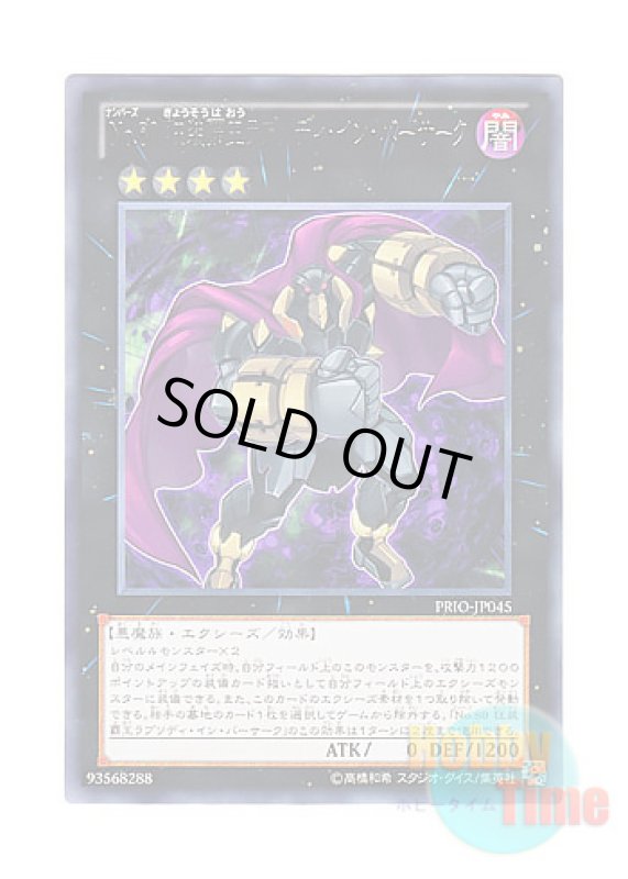 画像1: 日本語版 PRIO-JP045 Number 80: Rhapsody in Berserk No.80 狂装覇王ラプソディ・イン・バーサーク (レア) (1)