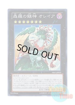 画像1: 日本語版 PRIO-JP050 Orea, the Sylvan High Arbiter 森羅の鎮神 オレイア (スーパーレア)