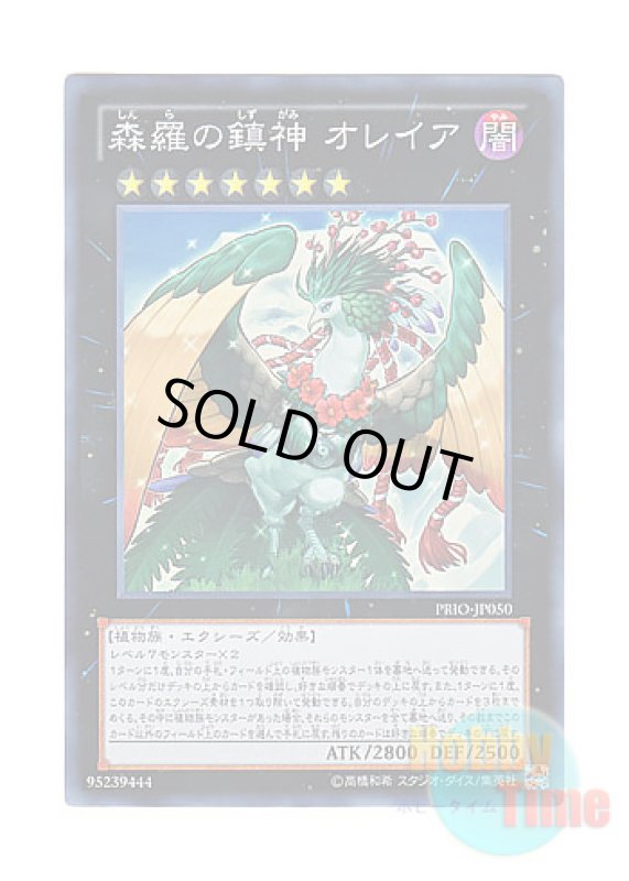 画像1: 日本語版 PRIO-JP050 Orea, the Sylvan High Arbiter 森羅の鎮神 オレイア (スーパーレア) (1)