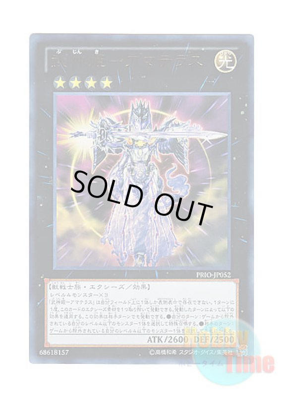 画像1: 日本語版 PRIO-JP052 Bujinki Amaterasu 武神姫－アマテラス (ウルトラレア) (1)